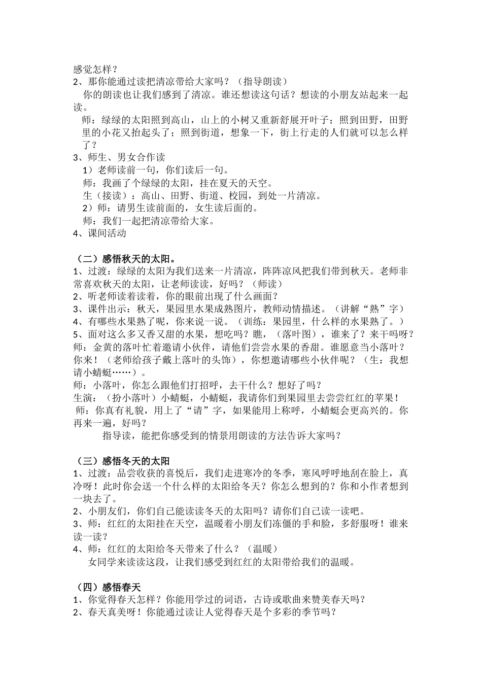 (部编)人教语文2011课标版一年级下册4-四个太阳-(3)_第2页