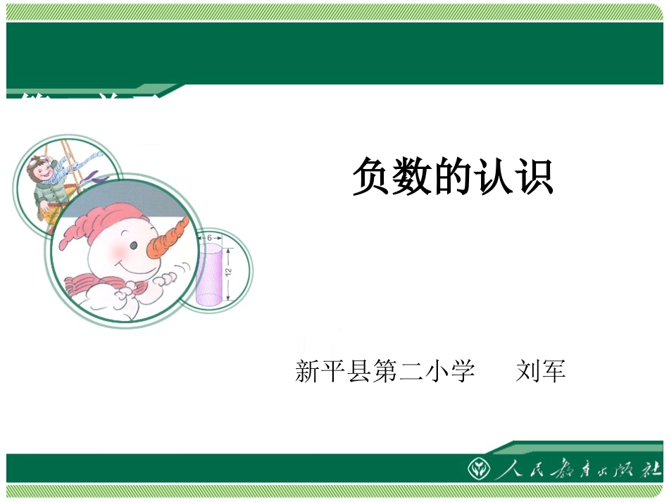 负数的认识-50418_第1页