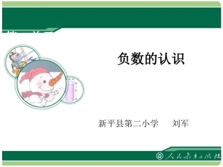 负数的认识-50418