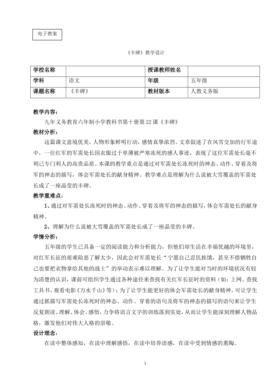 《丰碑》教学设计_第1页