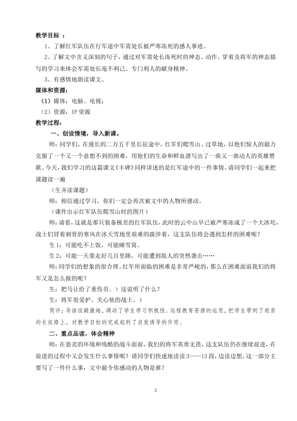 《丰碑》教学设计_第2页