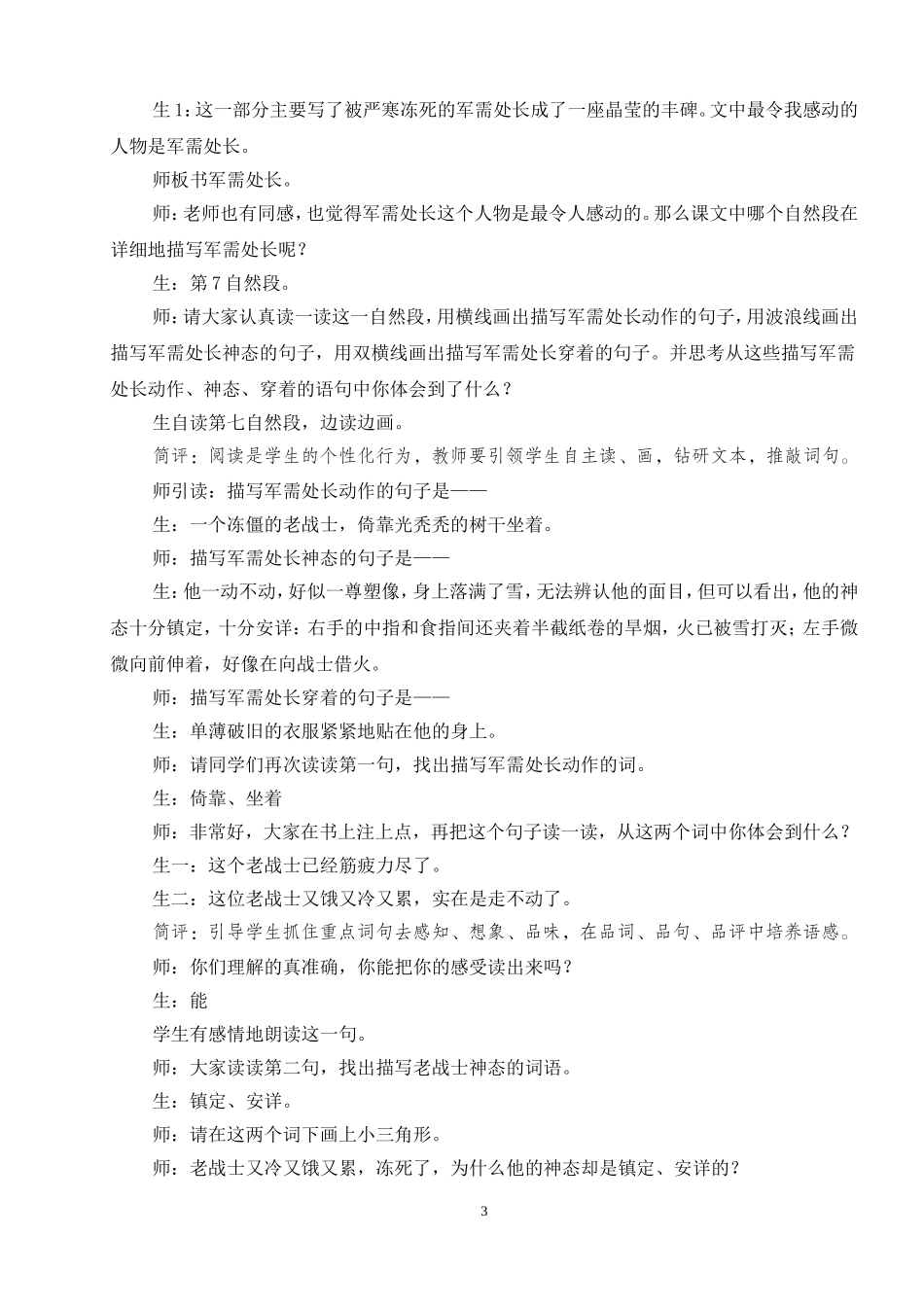 《丰碑》教学设计_第3页
