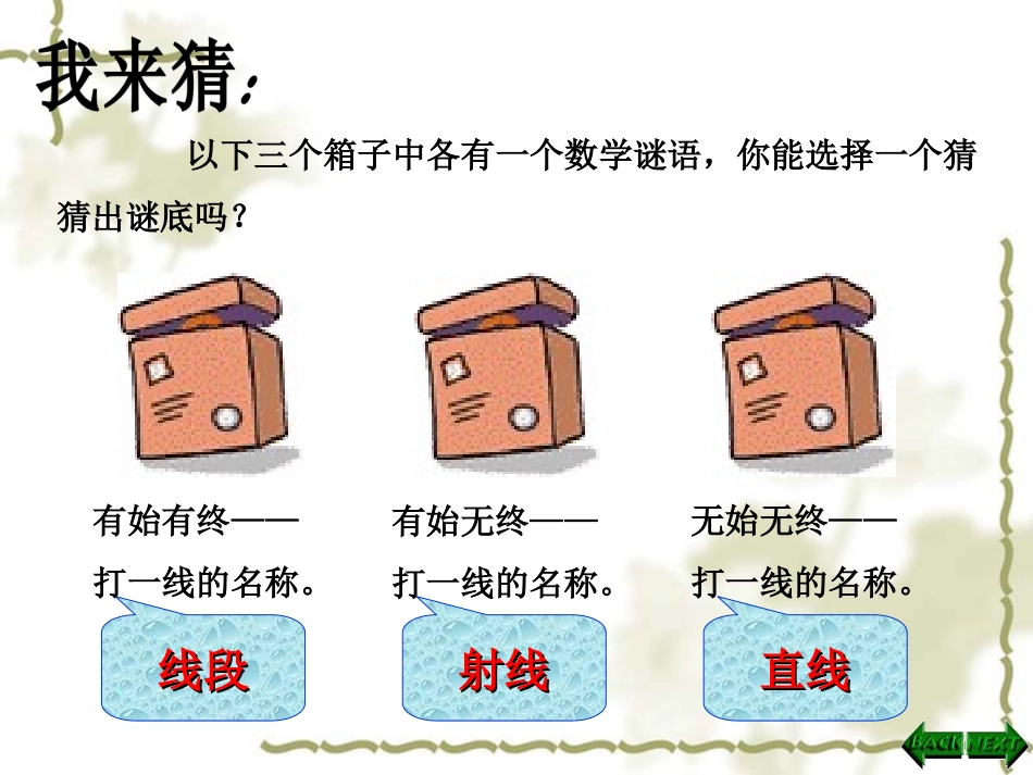 线段射线直线课件_第2页