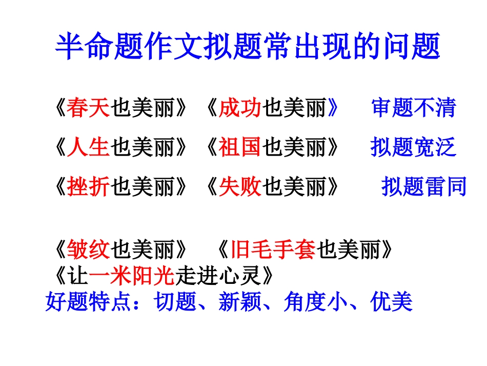 半命题的补题_第3页