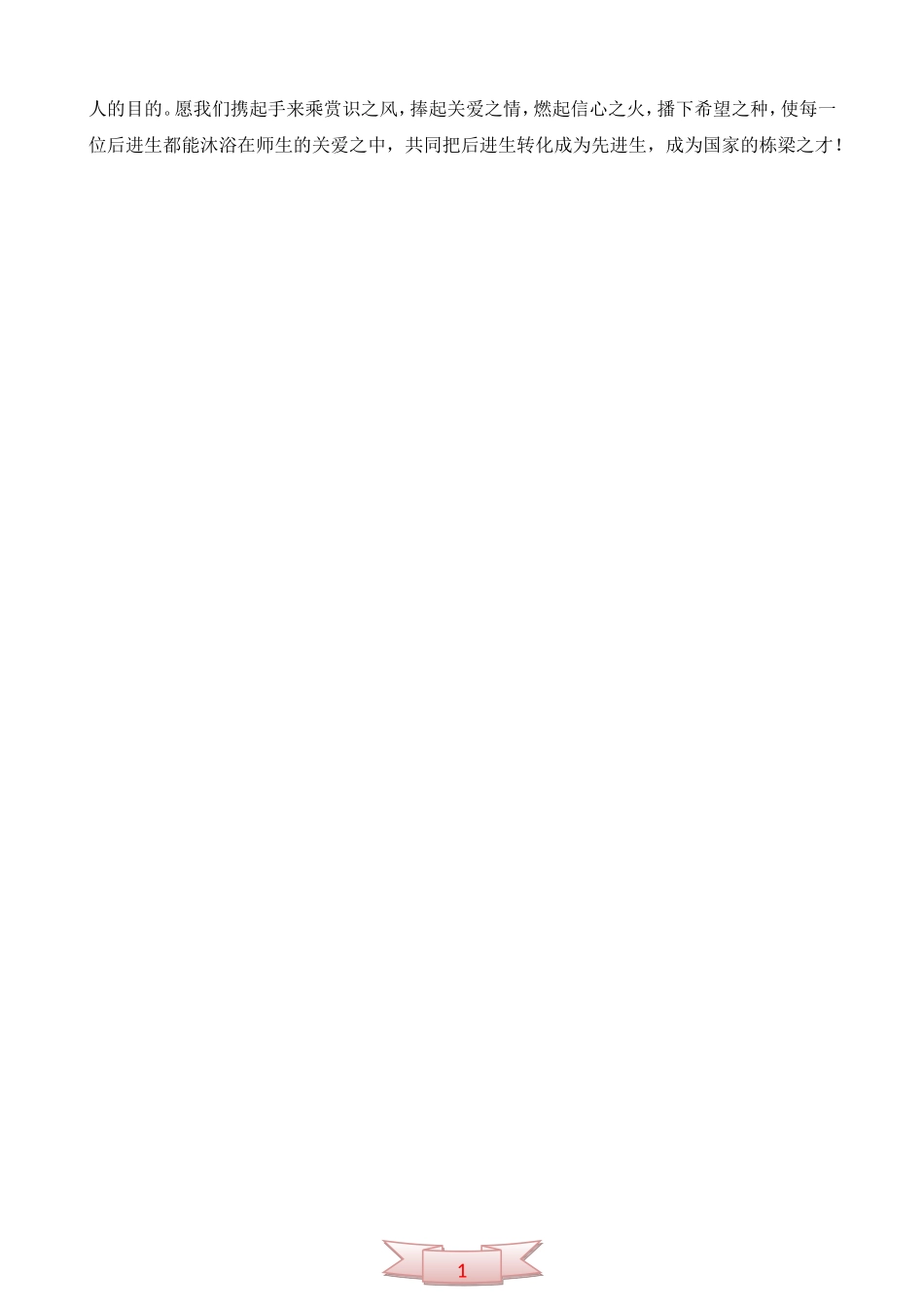 “赏识—转变后进生的良药”后进生转化案例_第2页