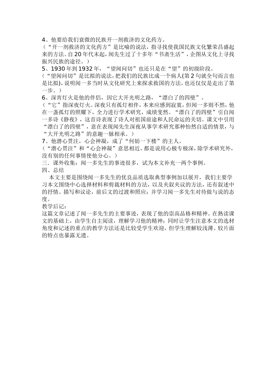 《闻一多先生的说和做》教学案例_第2页