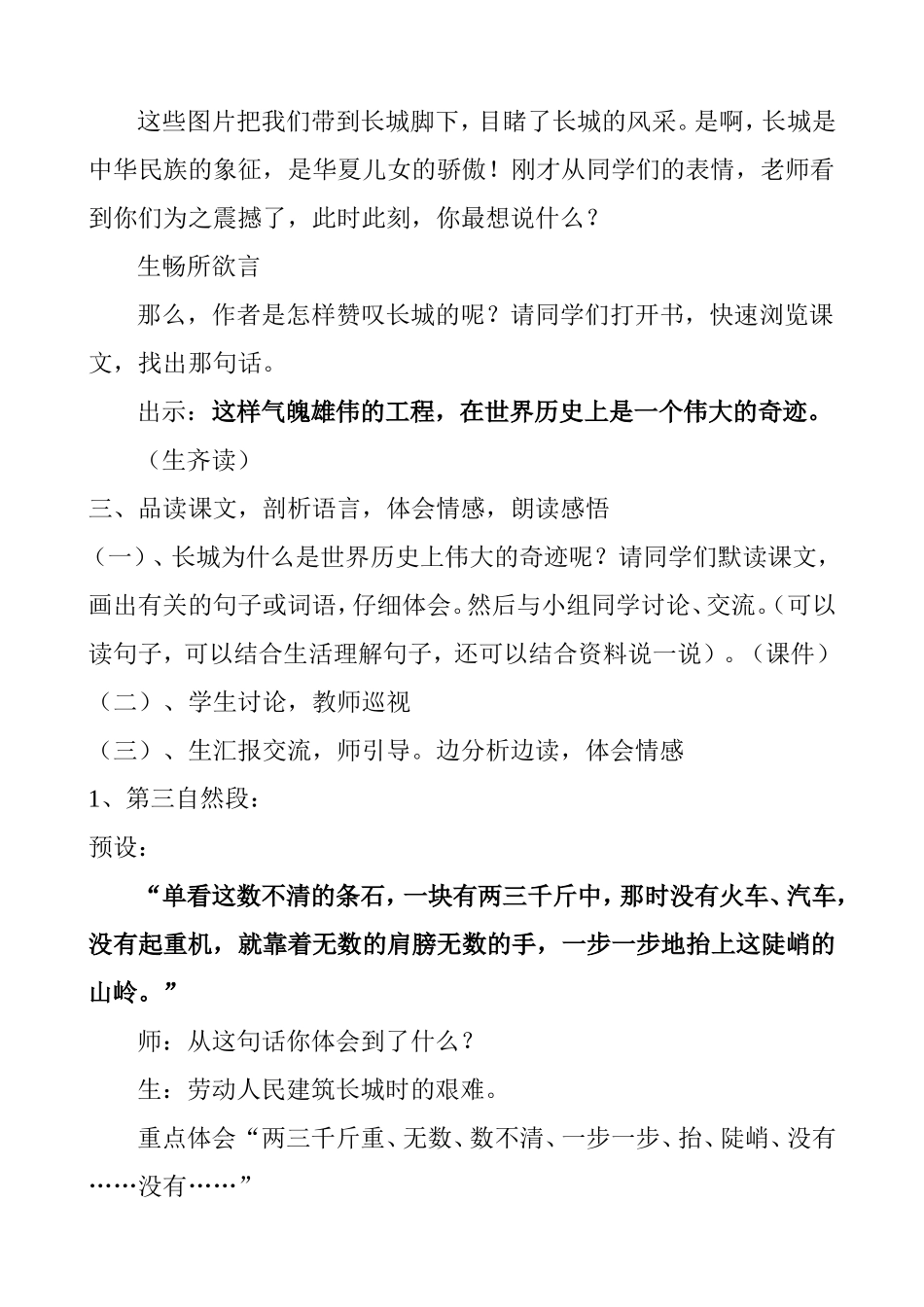 17、长城冯_第2页