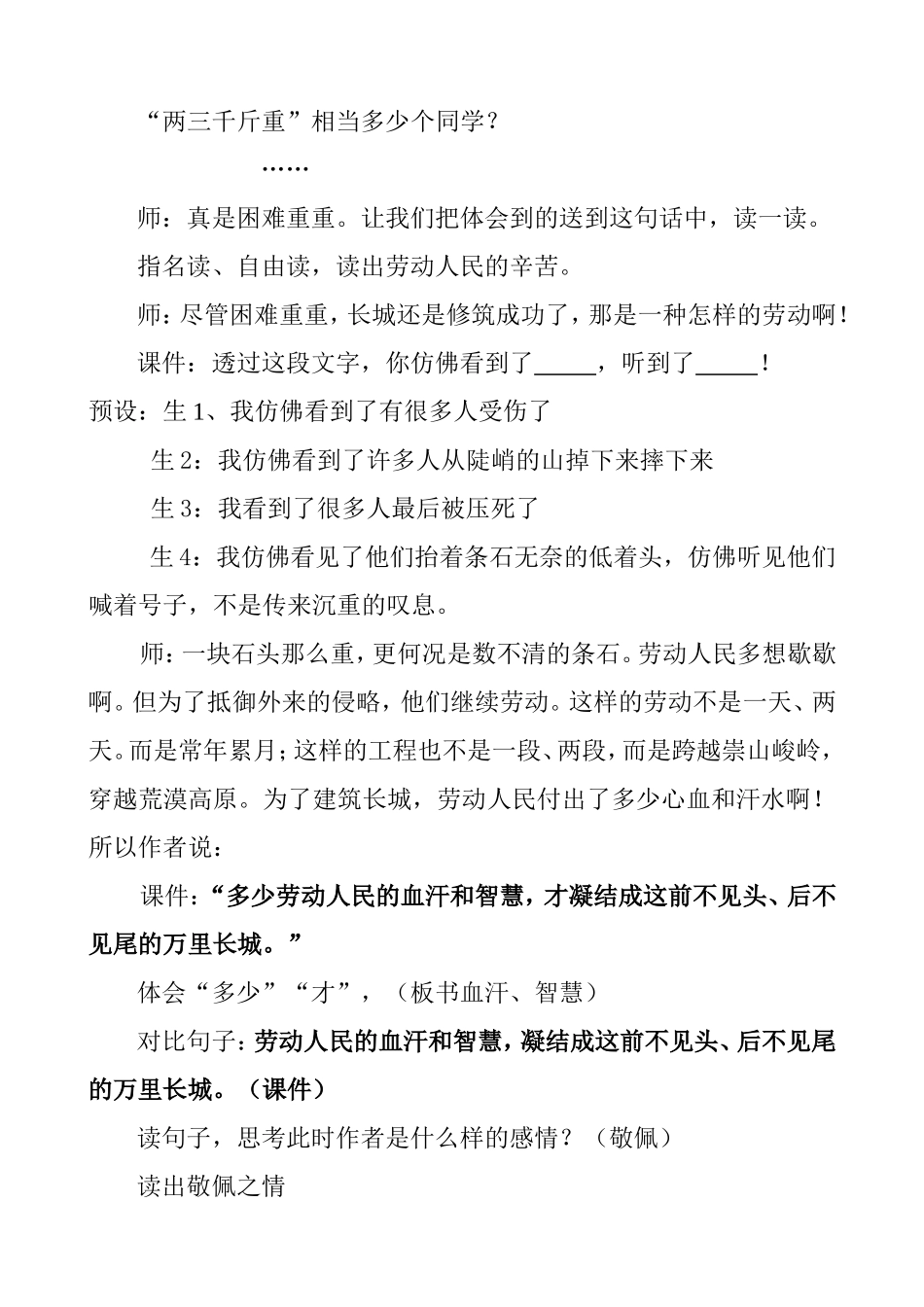 17、长城冯_第3页