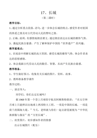 17、长城冯