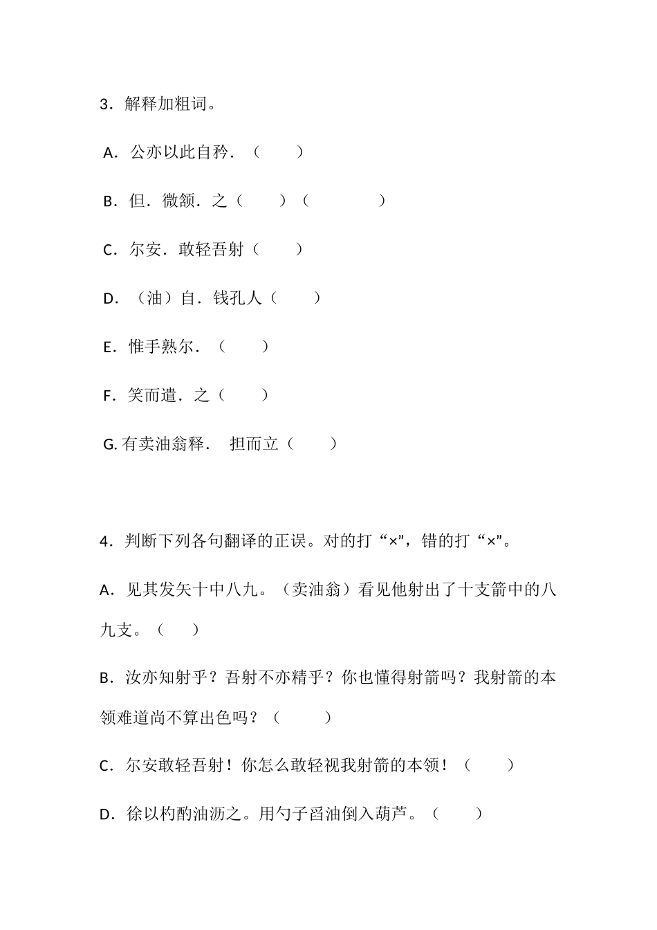 (部编)初中语文人教2011课标版七年级下册七年级下册《卖油翁》课后作业_第2页