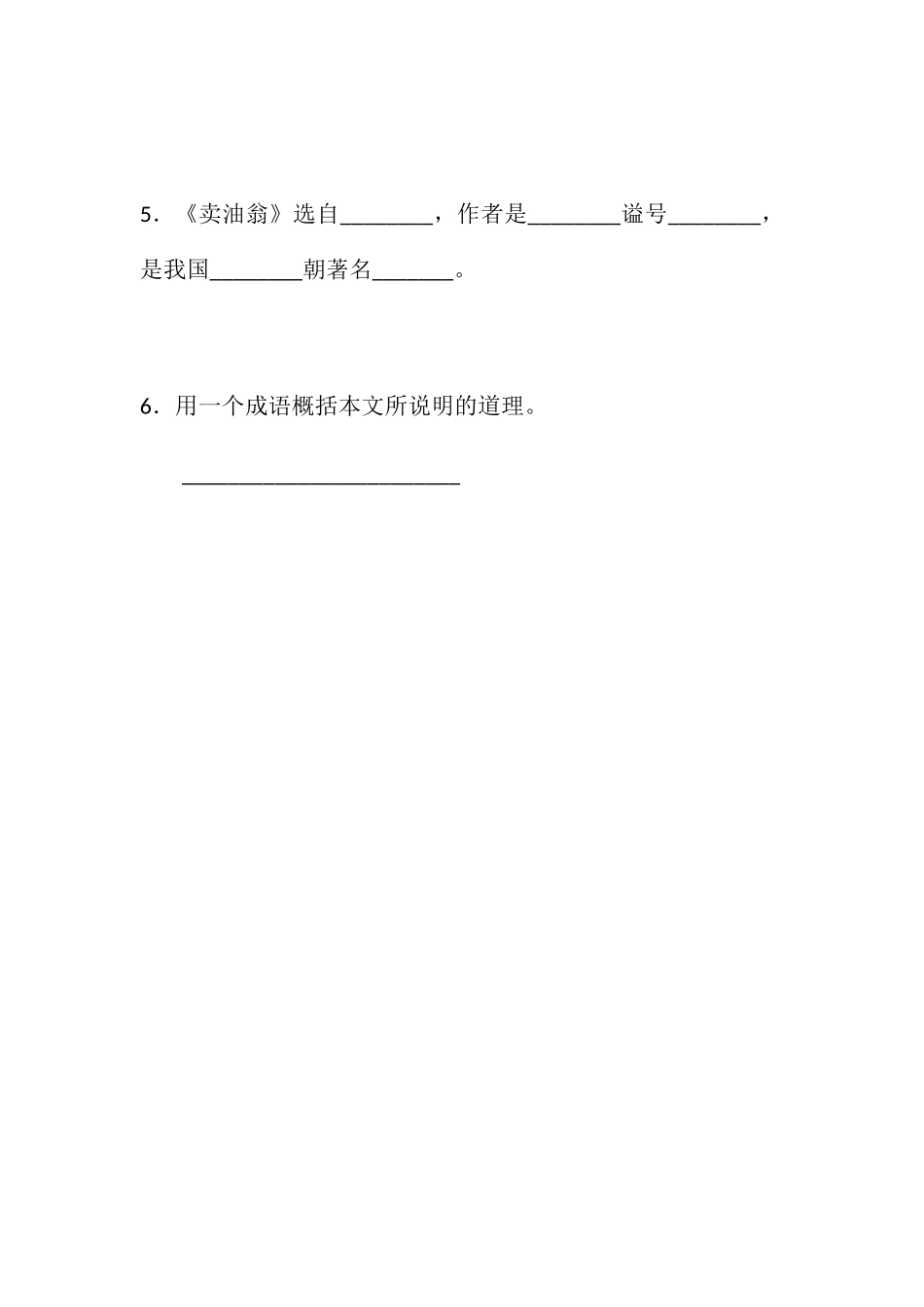 (部编)初中语文人教2011课标版七年级下册七年级下册《卖油翁》课后作业_第3页