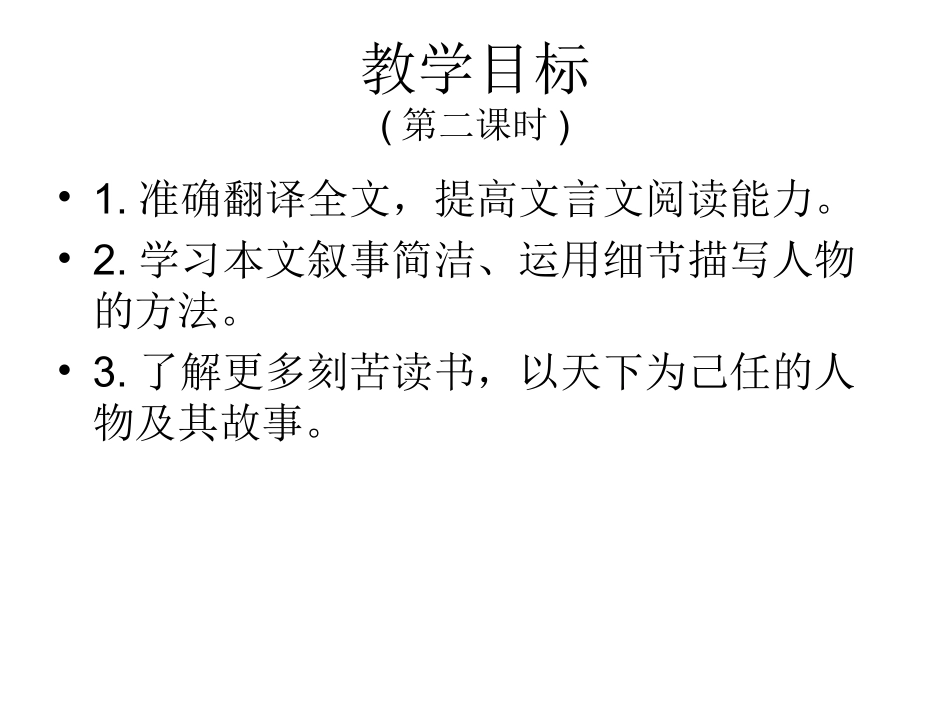 5.赵普第二课时_第2页