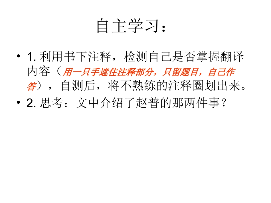 5.赵普第二课时_第3页