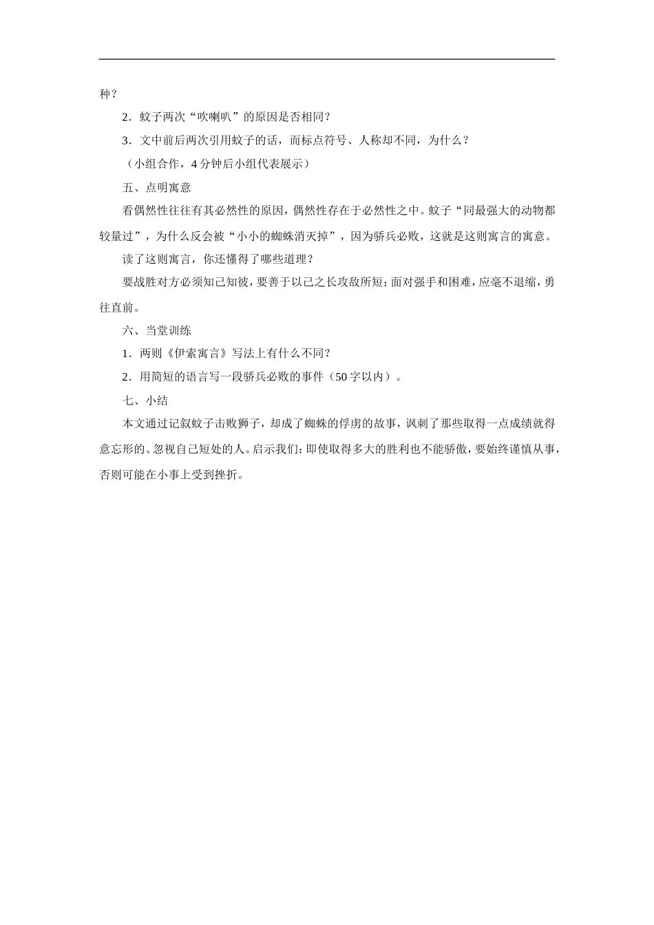 蚊子和狮子-教学设计1_第2页