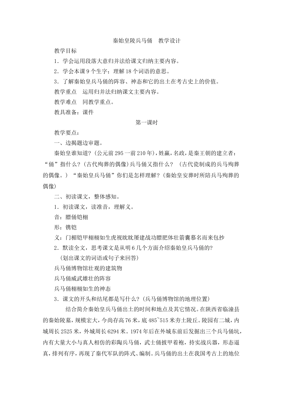 秦始皇陵兵马俑--教学设计_第1页