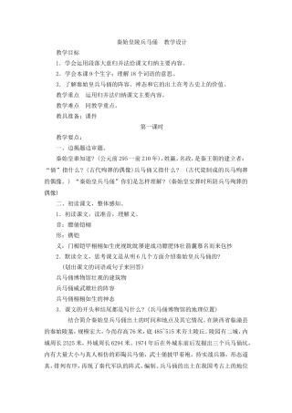 秦始皇陵兵马俑--教学设计