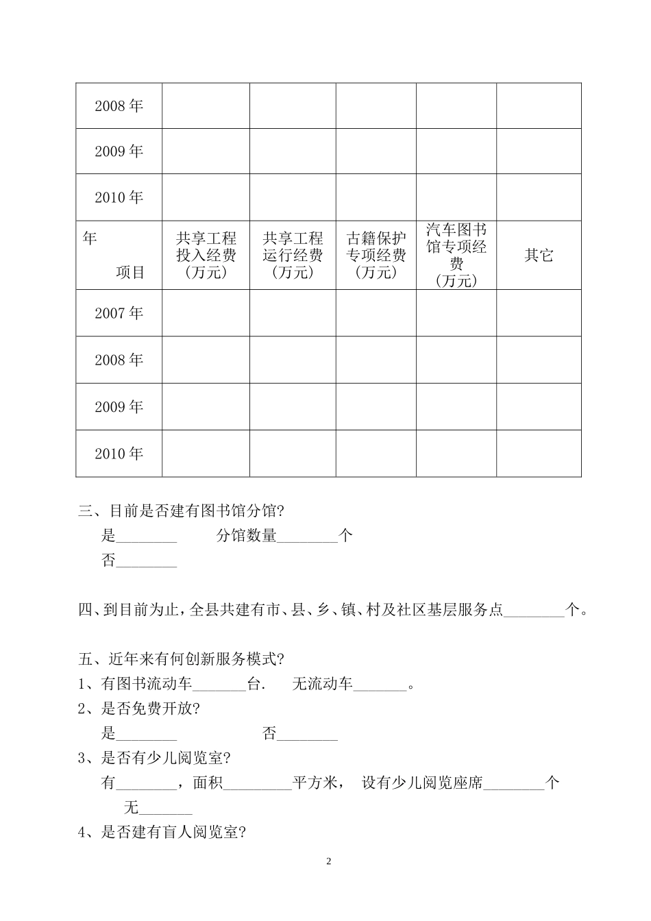 湖北省公共图书馆生存发展状况调查表_第2页