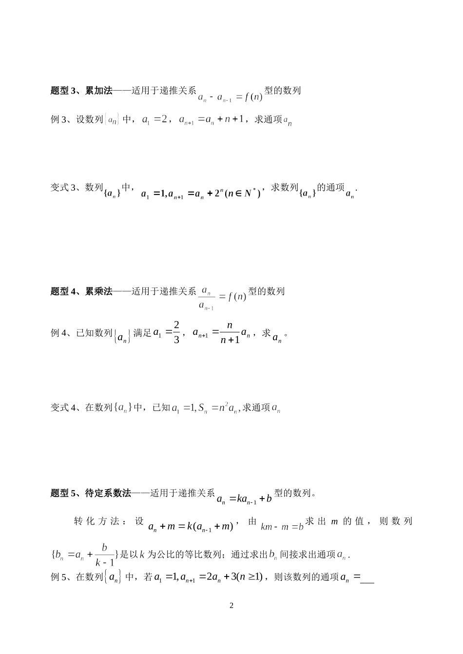 数列的通项公式_第2页
