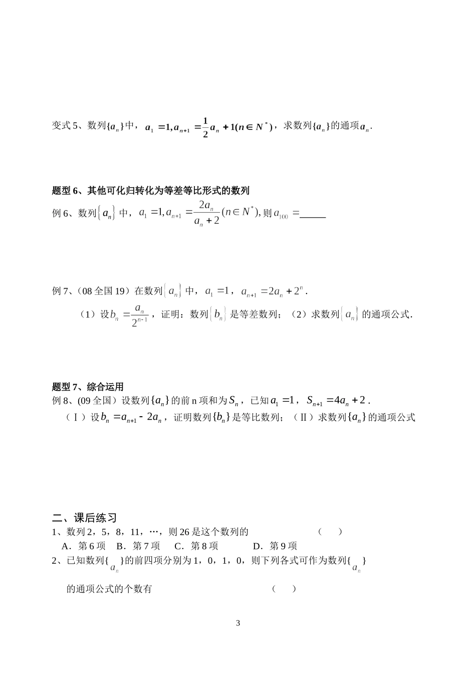 数列的通项公式_第3页