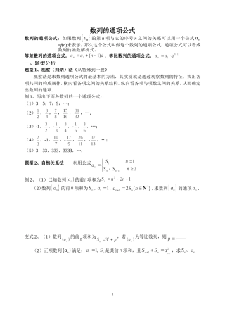 数列的通项公式