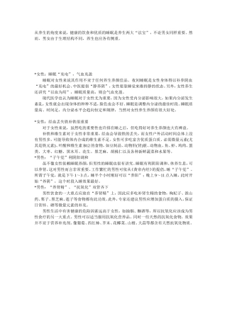 饮食与睡眠保健男女之间的差别