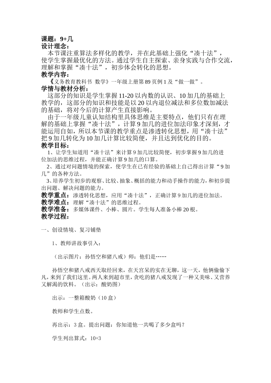 《9-几》教学设计_第1页