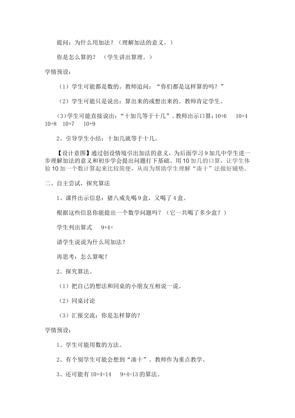 《9-几》教学设计_第2页