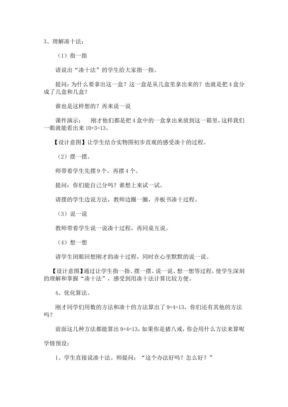 《9-几》教学设计_第3页
