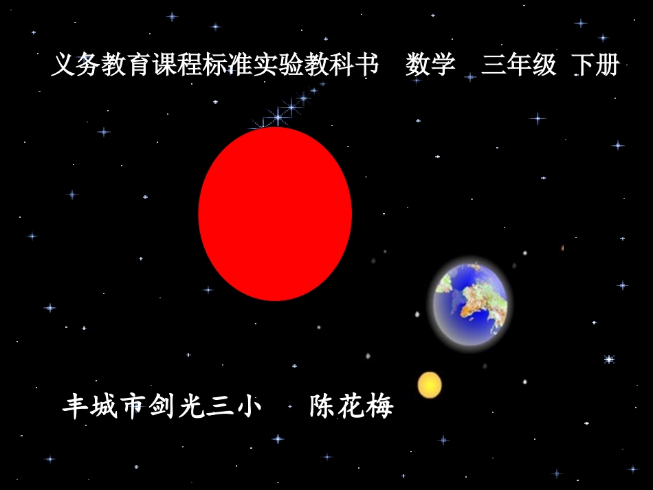 人教2011版小学数学三年级《年月日》教学课件_第1页