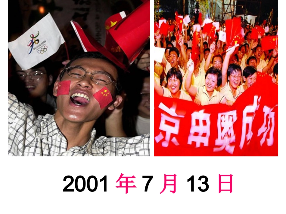 人教2011版小学数学三年级《年月日》教学课件_第3页