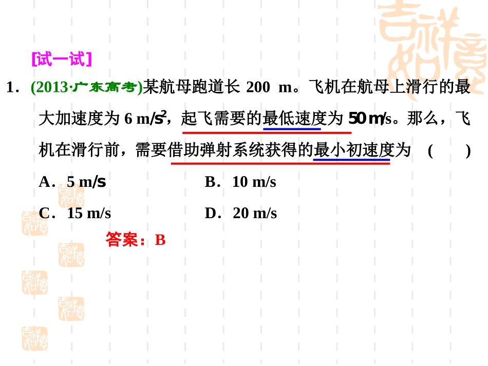 【蒋建国】高三一轮复习第2节匀变速直线运动的规律jjg【上课用】_第3页