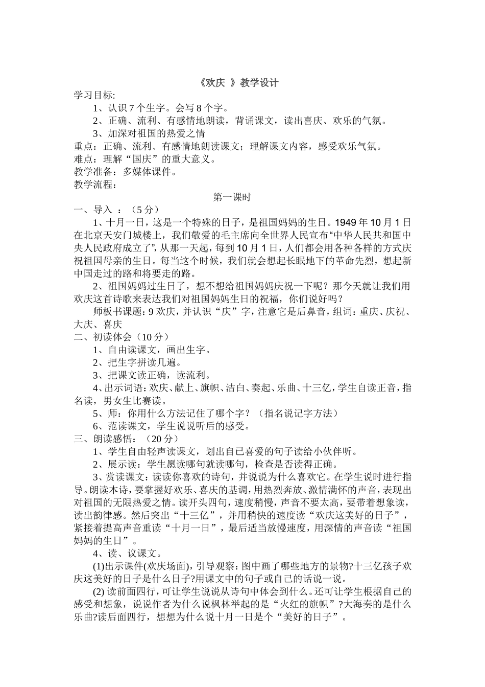 《欢庆-》教学设计_第1页