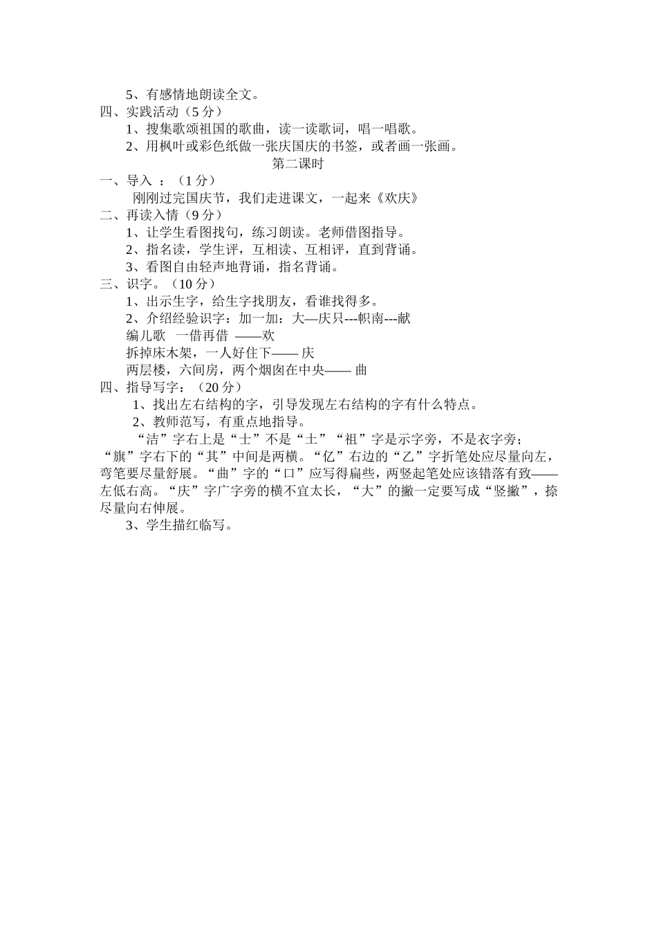 《欢庆-》教学设计_第2页