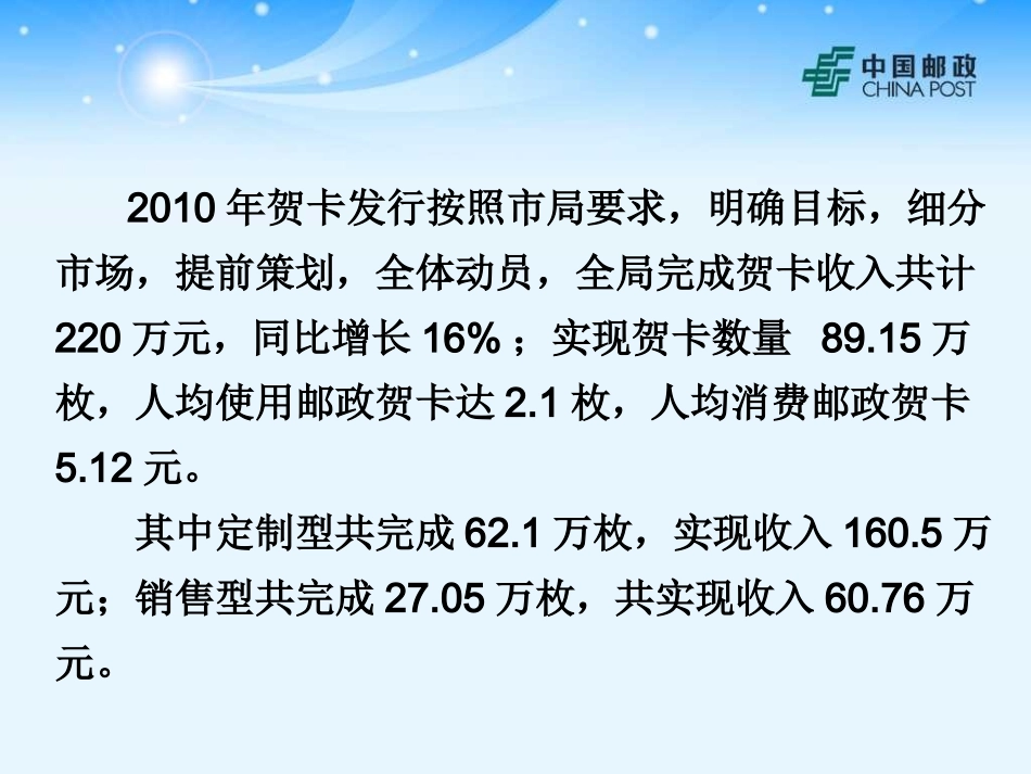 2011年邮政贺卡工作思路_第3页