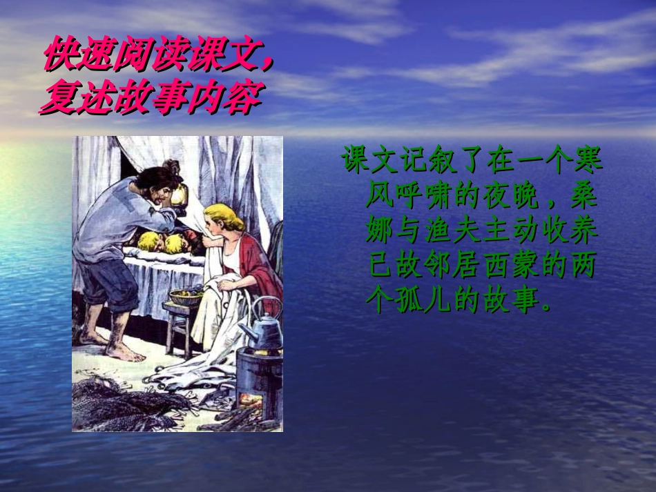 穷人》教学设计._第2页