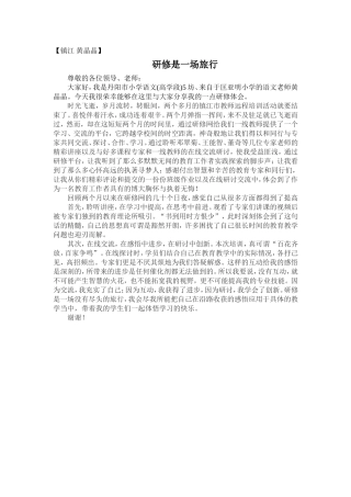 《研修是一场旅行》——学员发言人黄晶晶
