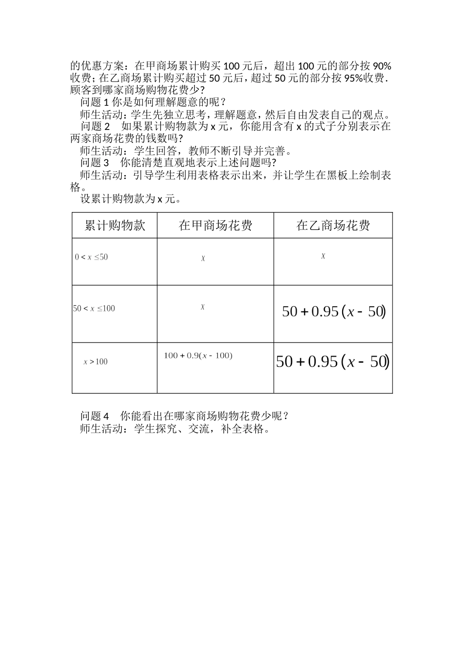 9.2-一元一次不等式(第3课时)_第2页