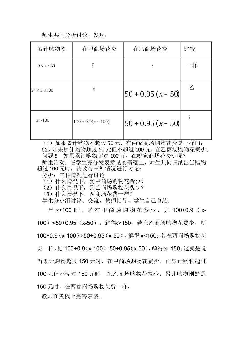 9.2-一元一次不等式(第3课时)_第3页