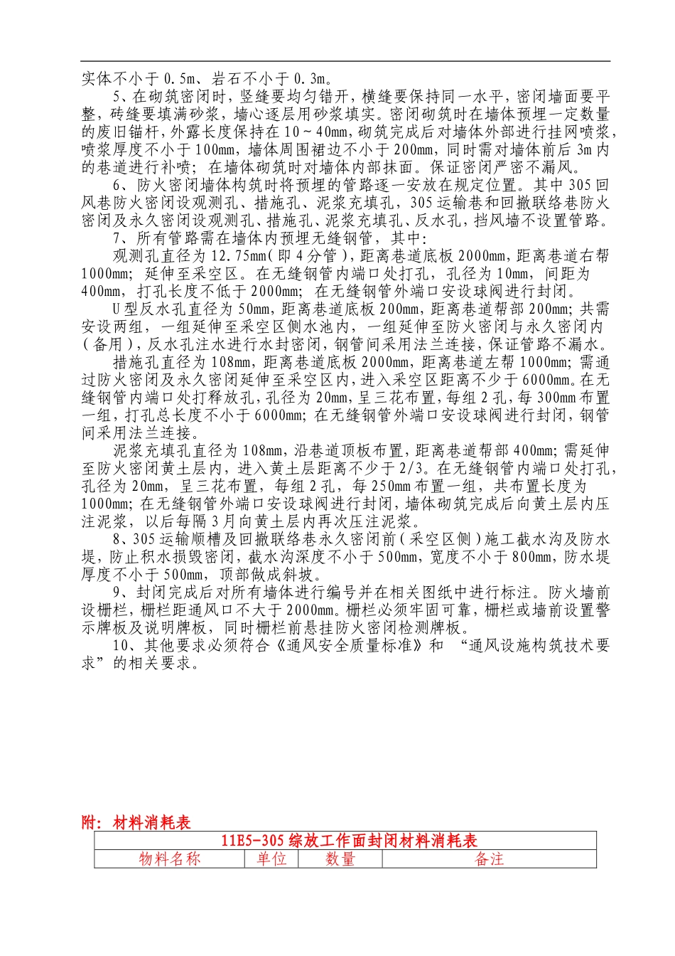 305封闭方案_第2页