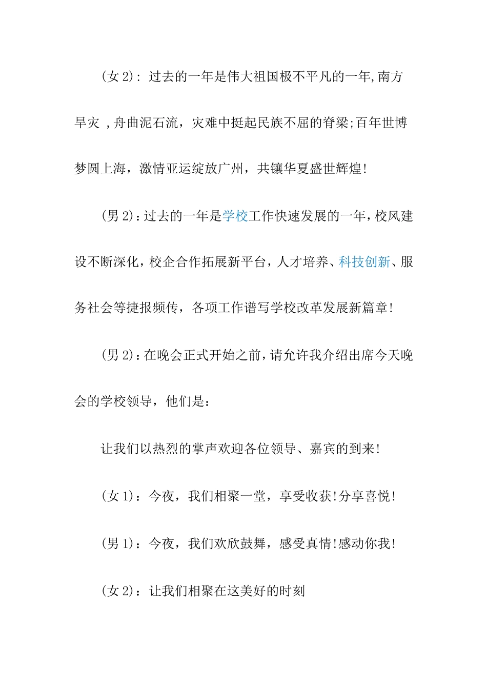 2011年新春晚会主持词_第2页