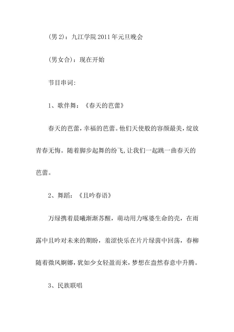 2011年新春晚会主持词_第3页