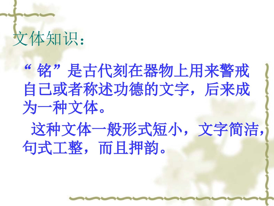 陋室铭ppt_第2页