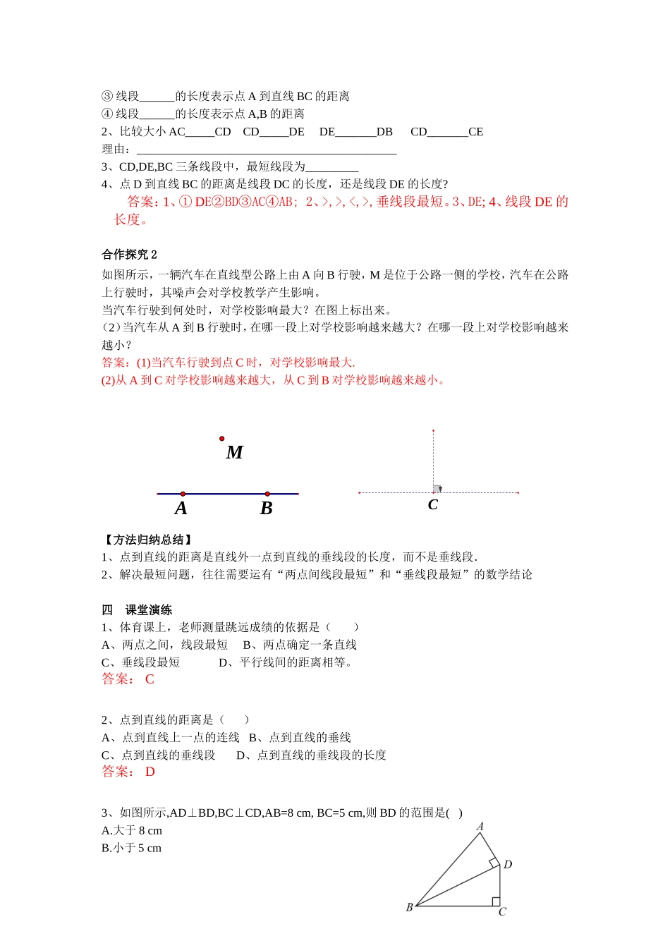 人教版七年级下5.2.1垂线_第3页
