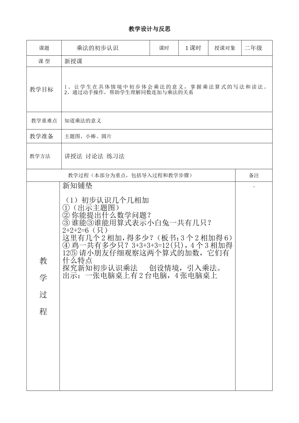 朱淑芳乘法的初步认识1_第1页