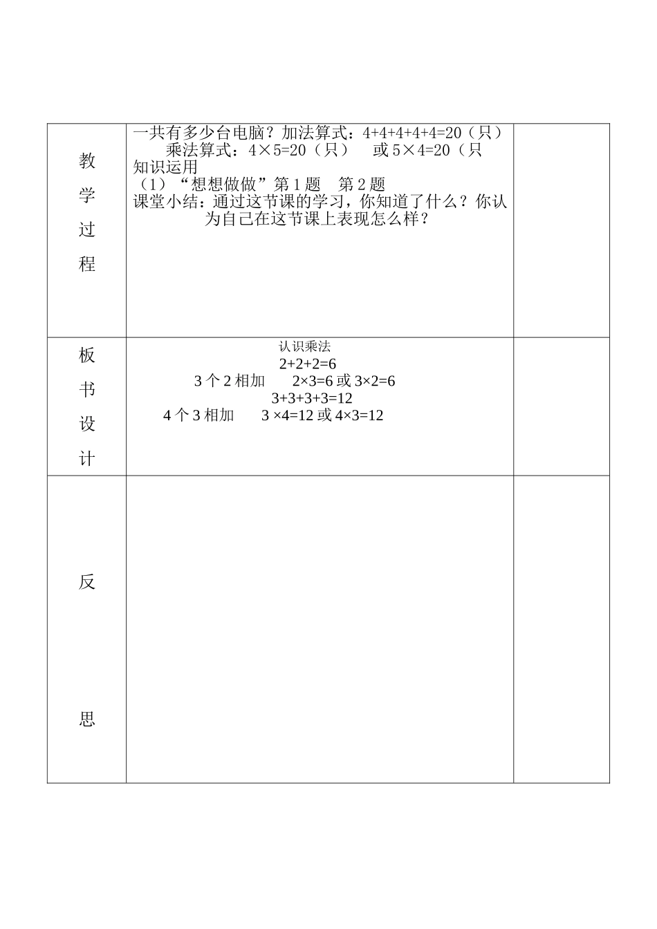 朱淑芳乘法的初步认识1_第2页