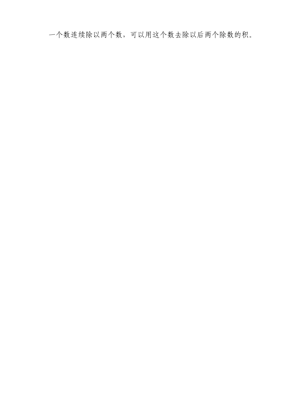 人教2011版小学数学四年级连除的简便运算_第3页