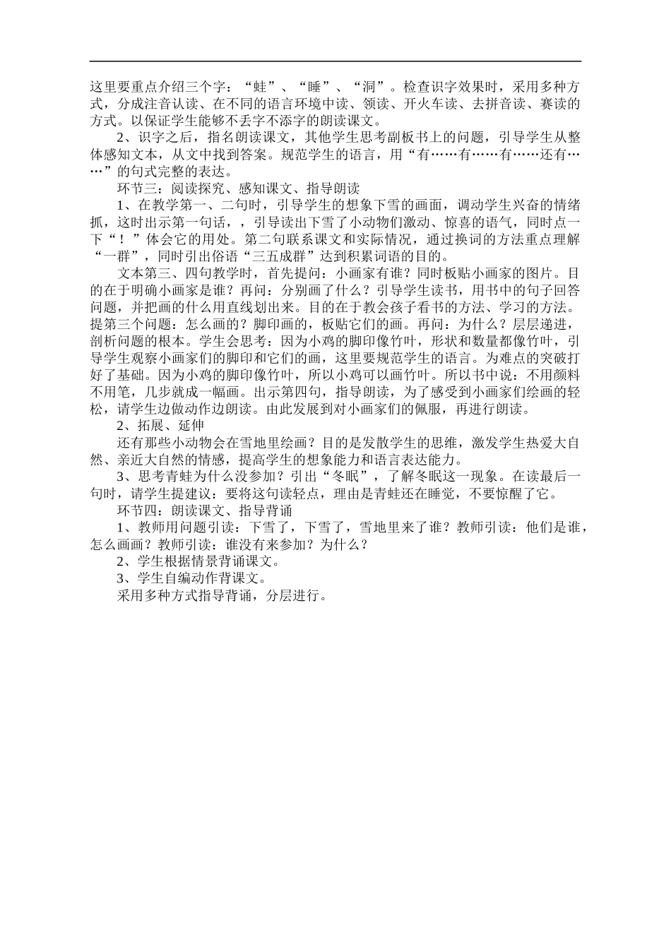 雪地里的小画家说课教案_第2页