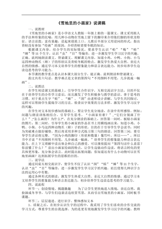 雪地里的小画家说课教案