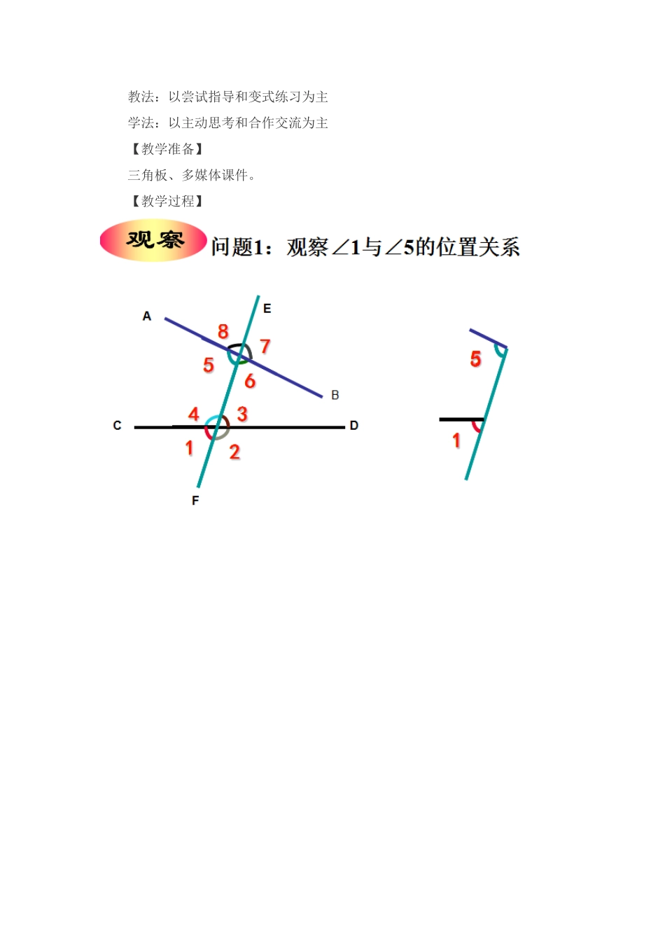 《同位角、内错角、同旁内角》教学设计-(2)_第2页