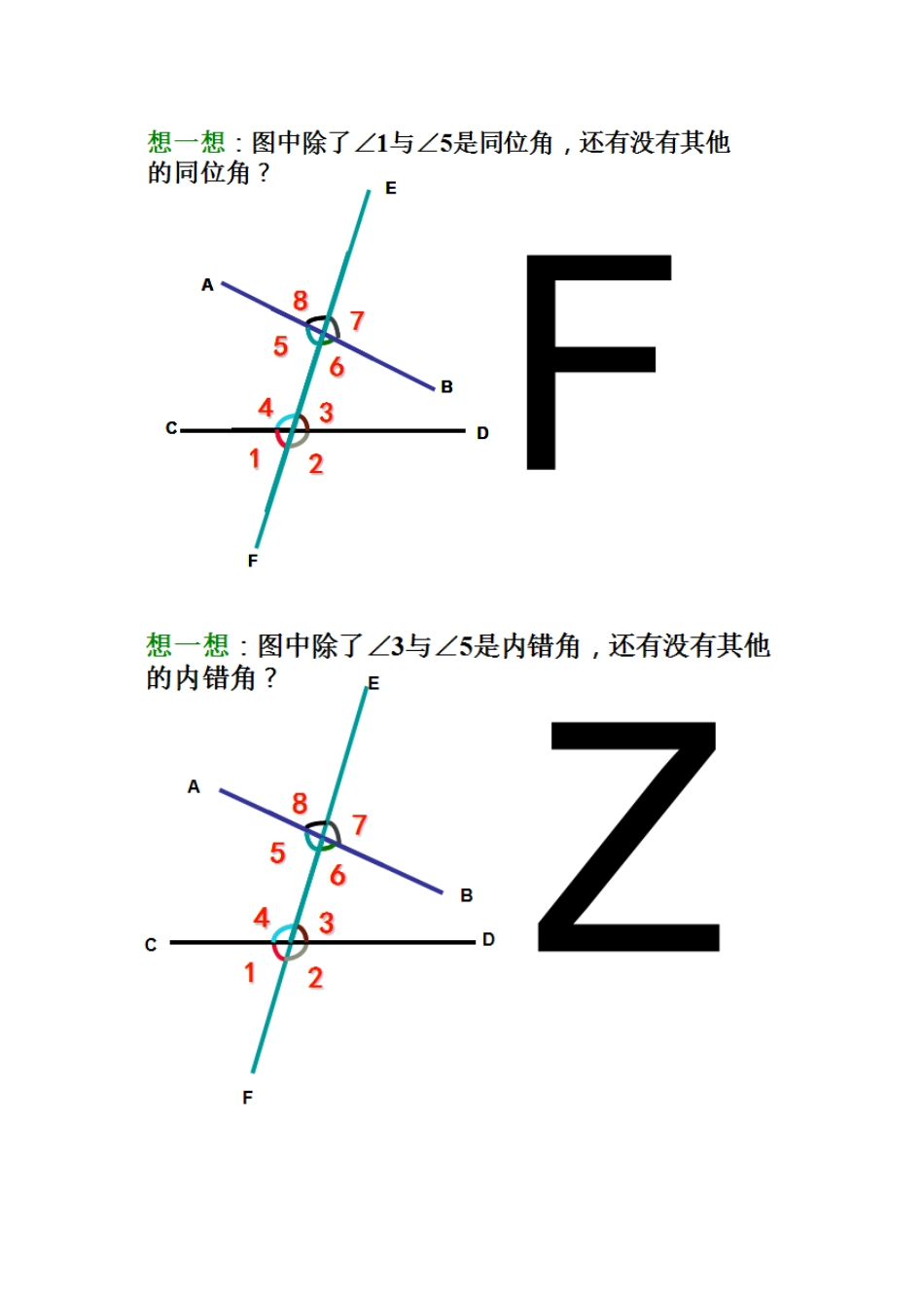 《同位角、内错角、同旁内角》教学设计-(2)_第3页